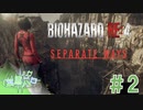 【バイオRE:4 DLC】謎の多い女エイダ #2