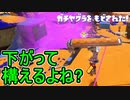 【日刊スプラトゥーン3】ランキング入りを目指すダイナモ使いのXマッチ実況プレイSeason4-26【Xパワー2493ガチヤグラ】