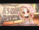 夜更かし、ミコちゃんに膝枕で耳かきしてもらった【耳かき(綿棒)/ASMR】