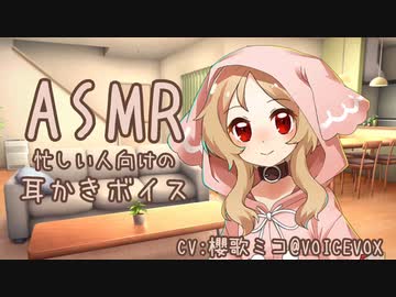 夜更かし、ミコちゃんに膝枕で耳かきしてもらった【耳かき(綿棒)/ASMR】