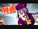 【MUGEN大祭】特盛りシングルトーナメント　Part242-B