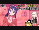愛されまりちゃんドキドキ同棲生活！あかりとまりちゃんのホラーゲームロケハン旅! デモ版 前編【MiSide】