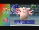 【実況】ゆびをふるでハナダジムに突撃！！【ポケモンスタジアム2】#4