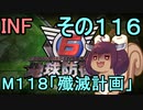 もっかい地球を救うリス【１１６】殲滅計画【地球防衛軍6】