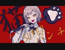 スーパー猫パンチ/feat.初音ミク