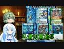 「デュエプレ」合金？のデュエプレ「VOICEVOX実況」part71