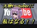 めざせ大物Youtuber | やられたらやり返すYoutuberTycoon #1【ROBLOX】
