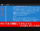【切抜チュンビー屋】#05 削除したコメントにコメ返しをしてみた