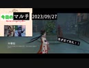 【第五人格】今日はマルチ！！