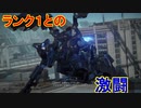 私たちが求めた最高のロボットゲーム[ARMORED CORE VI FIRES OF RUBICON]実況プレイ43