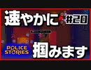 【#20】引き金と命が軽すぎる荒くれ刑事の物語【PoliceStories】