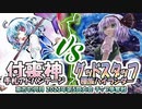 【東方如何月】「付喪神手札アドバンテージ」VS「グッドスタッフ種族ハイランダー」【2023年第5回大会】