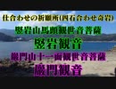 周防大島町　仕合わせの祈願所！