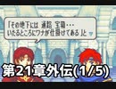 【実況】無い知恵絞ってFE封印ハード 第21章外伝(1/5)