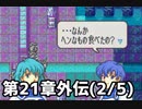 【実況】無い知恵絞ってFE封印ハード 第21章外伝(2/5)