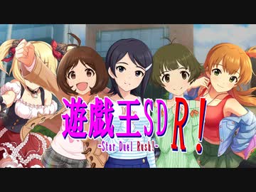 遊戯王SDR!　第1話「新時代を切り開け！　新たなる星の呼び声！」