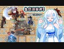 【アークナイツ】元気に生き抜く砂の中！！:生息演算【WhiteCUL】