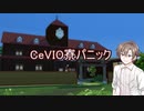 CeVIO寮パニック2.5話 [新しい入居者と不幸な一日]