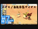 【テラテック】めざせ！無敵要塞ザイガス！男二人のテラテック#7-【実況プレイ】