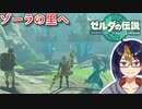 【ゼルダの伝説TotK Part42】いざ、ゾーラの里へ　※ネタバレあり　【#ゼルダの伝説/#ゼルダの伝説ティアーズオブザキングダム/#ゲーム実況/#初見実況/#VTuber】