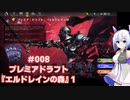【MTG】No.7とゆるふわアリーナ #008 プレミアドラフト：『エルドレインの森』1