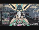 動画でわかる！『#コンパス人狼』の遊びかた【非公式】