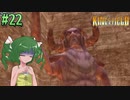 【ゆっくり実況】懐かしさと共にキングスフィールド4【#22】
