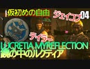 サイバーパンク2077　DLC仮初めの自由　04　LUCRETIA MYREFLECTION 鏡の中のルクティア　テイラー　ジェイコブ