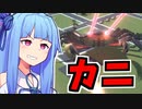 カニ【Attack of the Giant Crab】