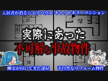 他人事ではない！不気味すぎる物件に隠された本当の理由とは…