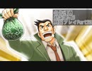 逆転裁判3 実況プレイPart38