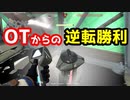 OTへもつれ込み、魂の解除から大逆転勝利【valorant】