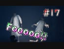 【リトルナイトメア2】コントちゃうねん! #17