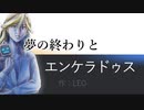 短編「夢の終わりとエンケラドゥス」
