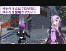 【7dtd・α21　VRoid Mod】ゆかりさんは７DAYSにゆかりさんを登場させたい！(結月ゆかり実況プレイ)