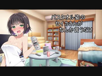 よいどれセイカさん3【VOICEROID劇場】