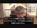 FDAのアドバイザー、元ワクチン推進者：二価ワクチンは打ちません、薬であればデメリットがあるから。(慎重派へ転身？)