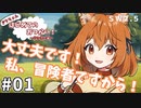 ソードワールド2.5リプレイ「ドラちゃんはじめてのおつかい！～付き添い編～」Part1