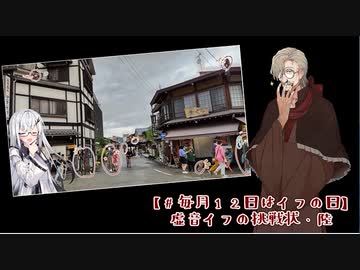 【#毎月12日はイフの日】虚音イフの挑戦状・陸
