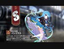 【ミストトレインガールズ】キャラシナリオ [S][淑女の品格]パンクラス