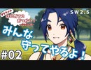 ソードワールド2.5リプレイ「ドラちゃんはじめてのおつかい！～付き添い編～」Part2