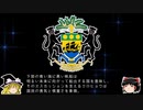 【ゆっくり解説】世界の国章155・ガボン