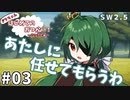 ソードワールド2.5リプレイ「ドラちゃんはじめてのおつかい！～付き添い編～」Part3