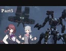 【ARMORED CORE Ⅵ】へたくそレイヴン六花　Part5