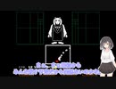 初めてのUNDERTALE #2