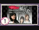 実況 ◇ DS湯けむりサスペンス フリーライター橘真希 洞爺湖・七つの湯・奥湯の郷 取材手帳 ◇ 第1幕