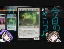 【MTGA】今日のさいつよカード１【ボイスロイド実況】
