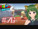 ピーチとおそろコーデだよ♥マリオデ実況プレイ＃76【風夢ふろる】