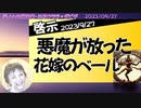 【啓示】悪魔が放った花嫁のベール～ヨハネの黙示録の最終戦争！→続きはmediableで！