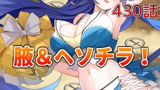 うぷ主は美少年になるようです モンスター娘TD 430話 イベントシナリオ「モンスター娘学園！～暴動旋風！？大運動会開幕！～」E-2